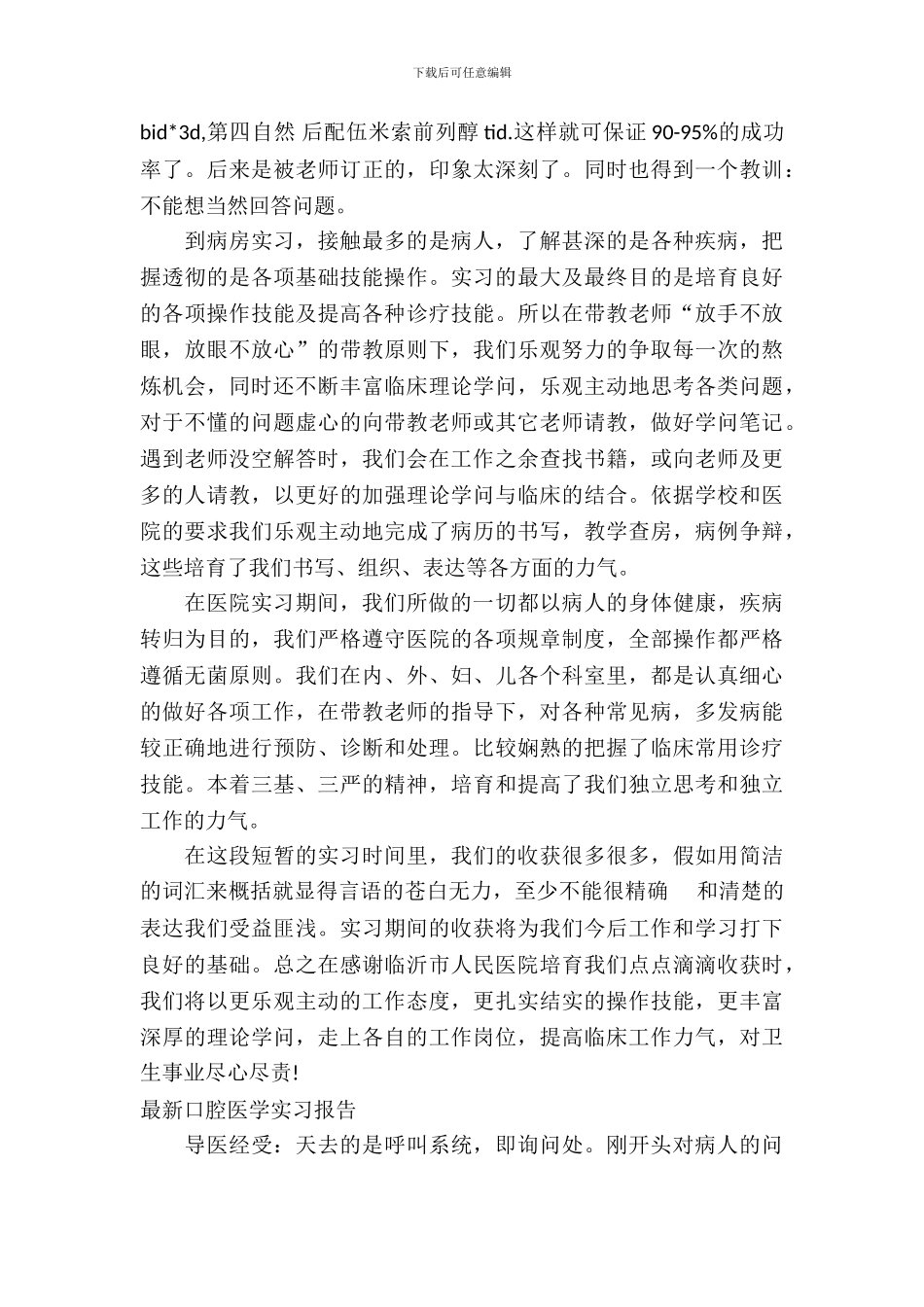 医学实习报告范文4篇_第3页
