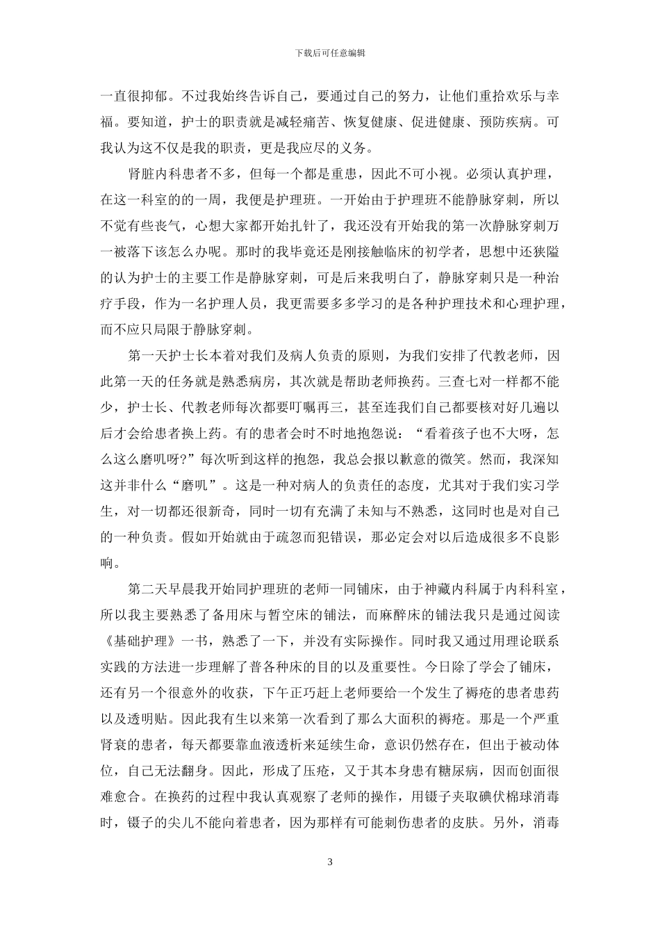 医学实习报告范文十篇_第3页