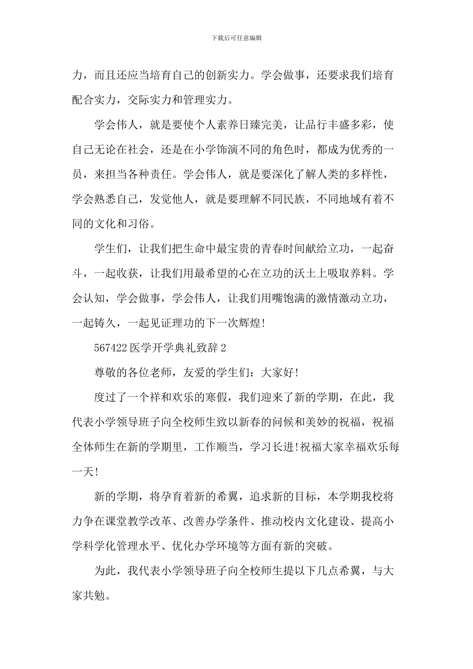 医学开学典礼致辞_第2页