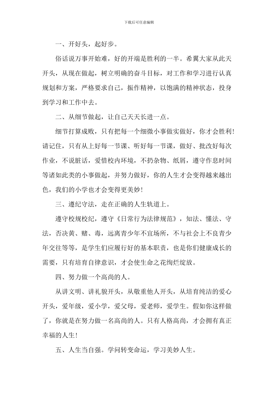 医学开学典礼致辞_第3页