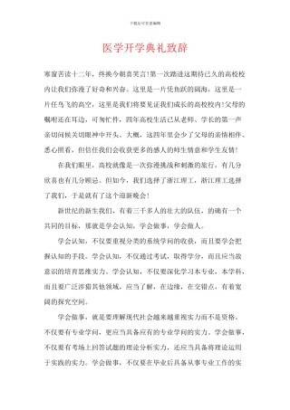 医学开学典礼致辞