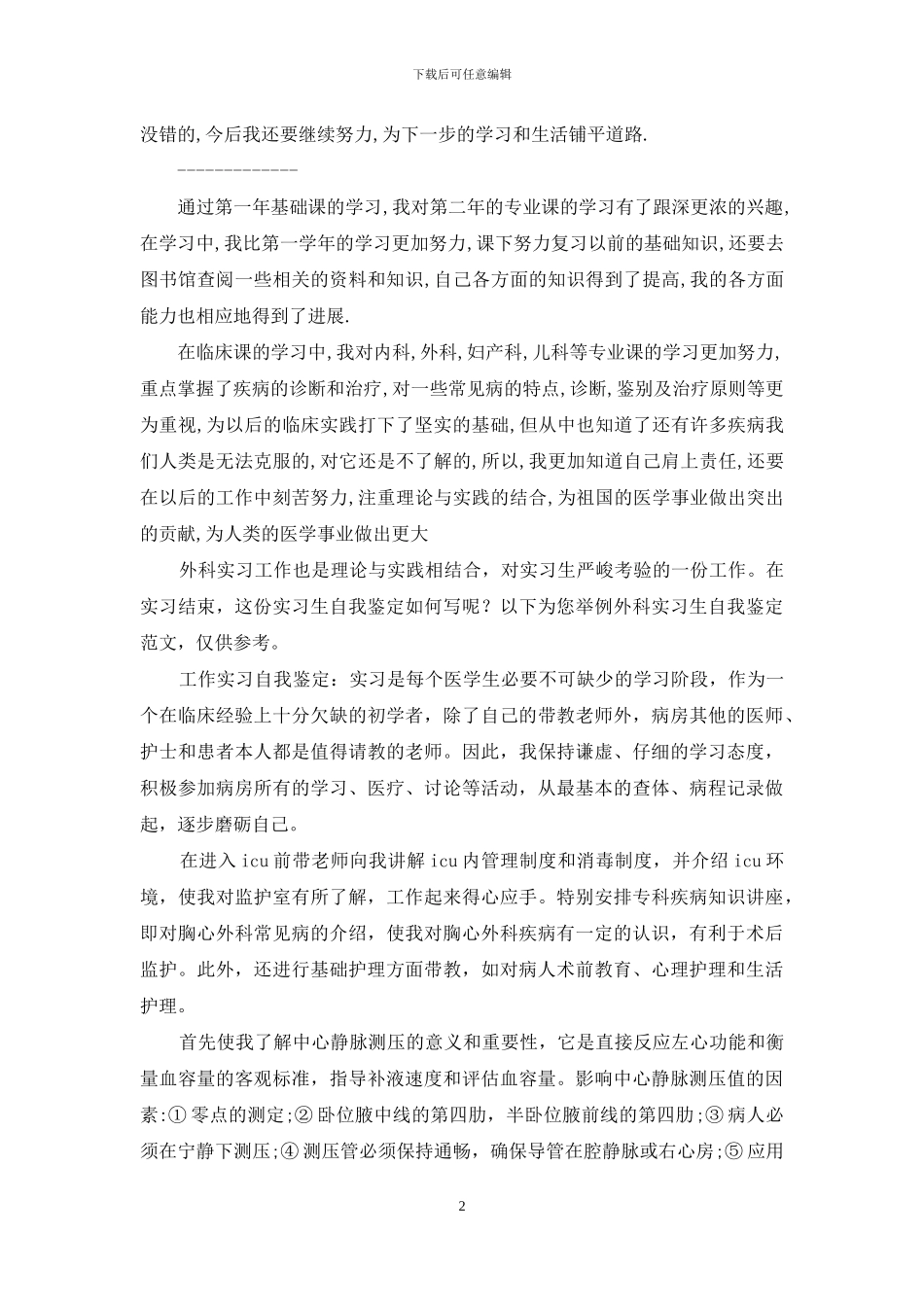 医学实习生自我鉴定_第2页