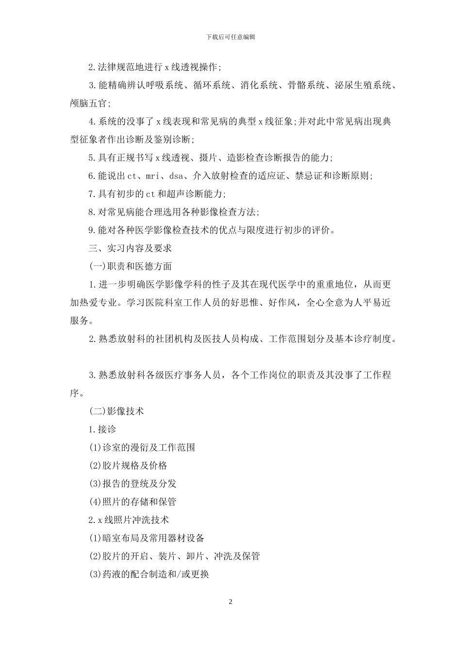 医学影像实习鉴定范文_第2页