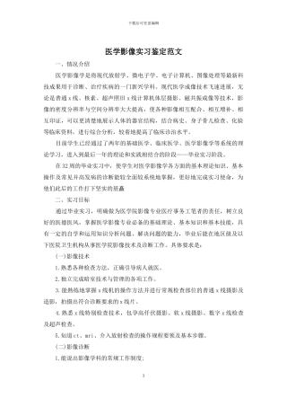 医学影像实习鉴定范文