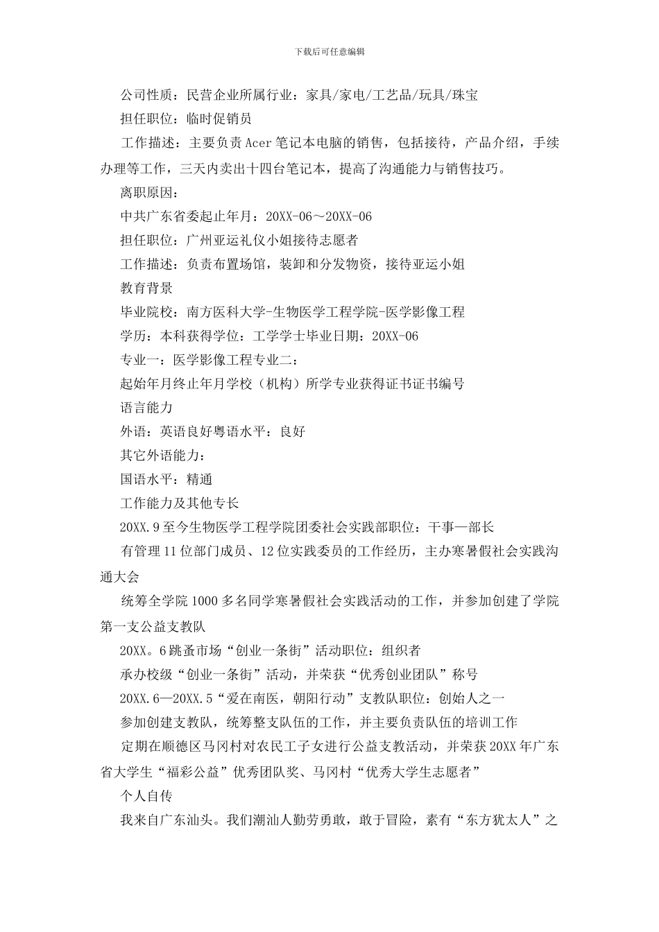 医学影像学个人简历_第2页