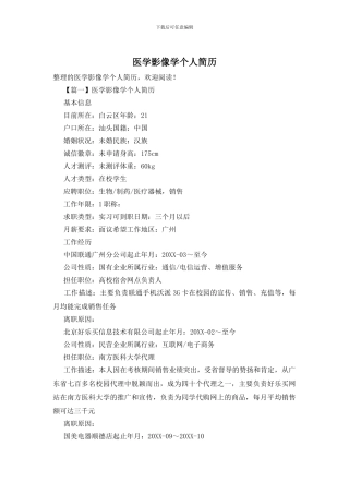 医学影像学个人简历