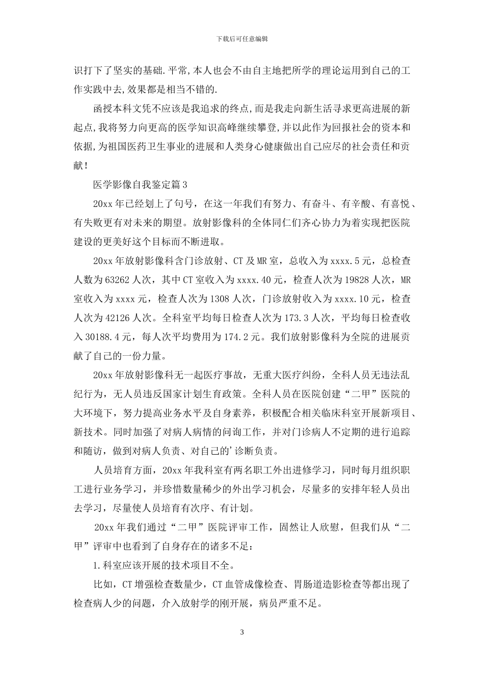 医学影像自我鉴定范文五篇_第3页