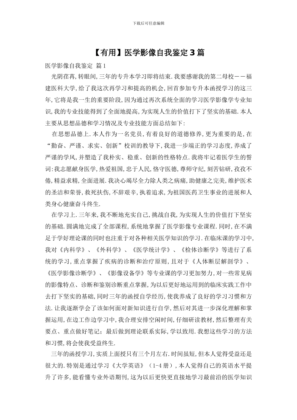 医学影像自我鉴定3篇_第1页