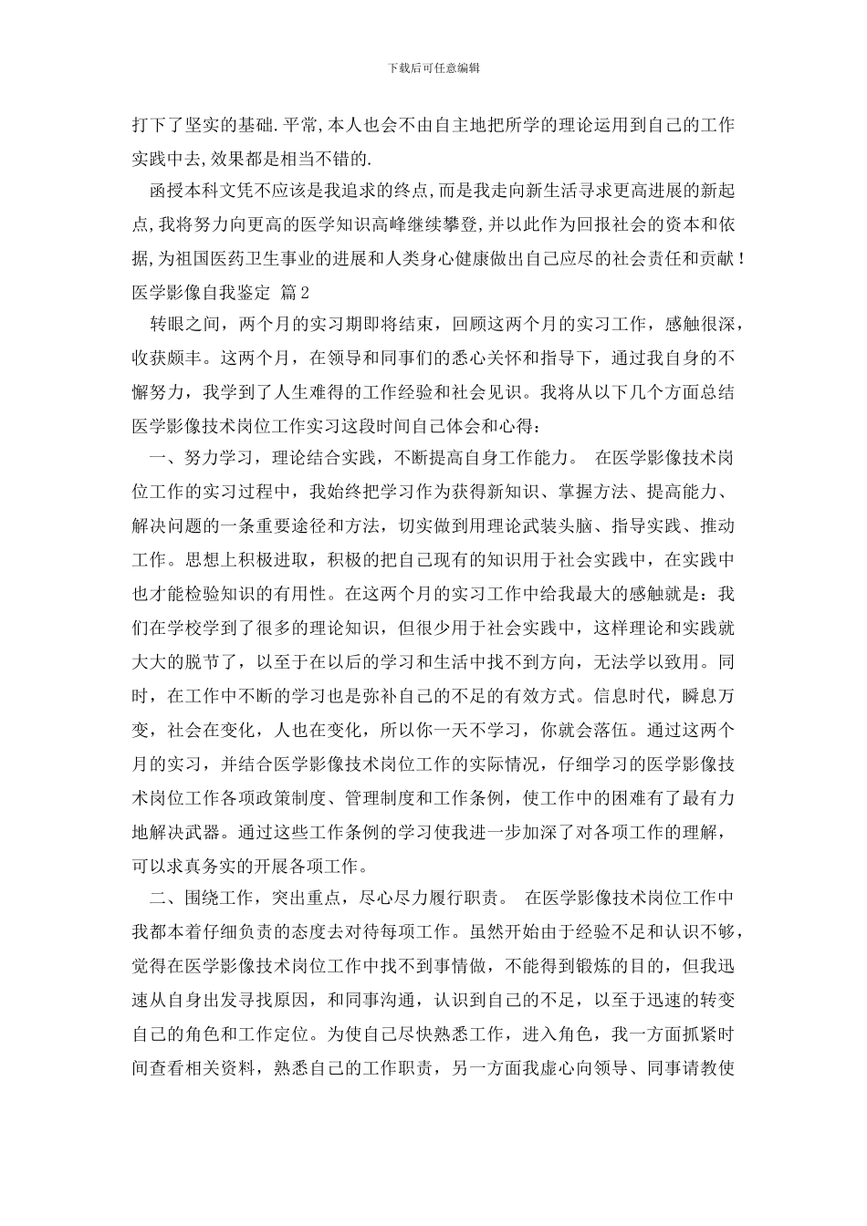 医学影像自我鉴定3篇_第2页