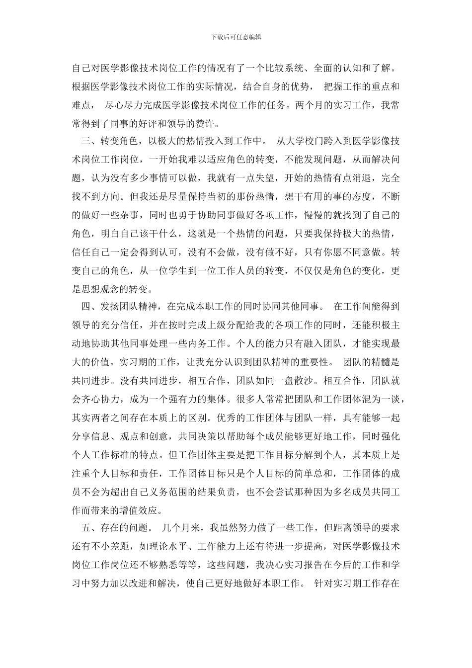 医学影像自我鉴定3篇_第3页