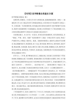 医学影像自我鉴定3篇