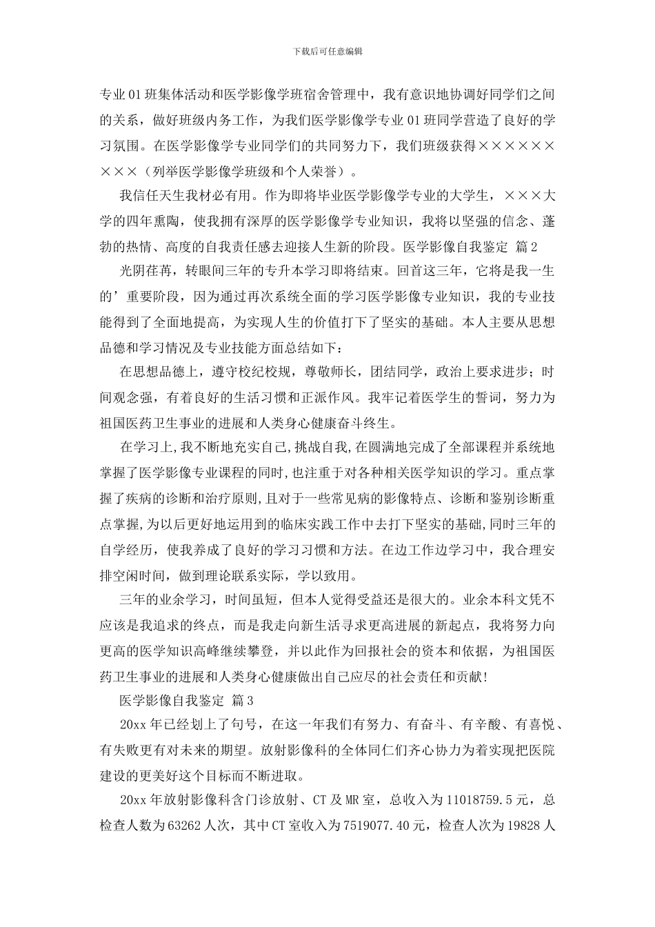 医学影像自我鉴定四篇_第2页