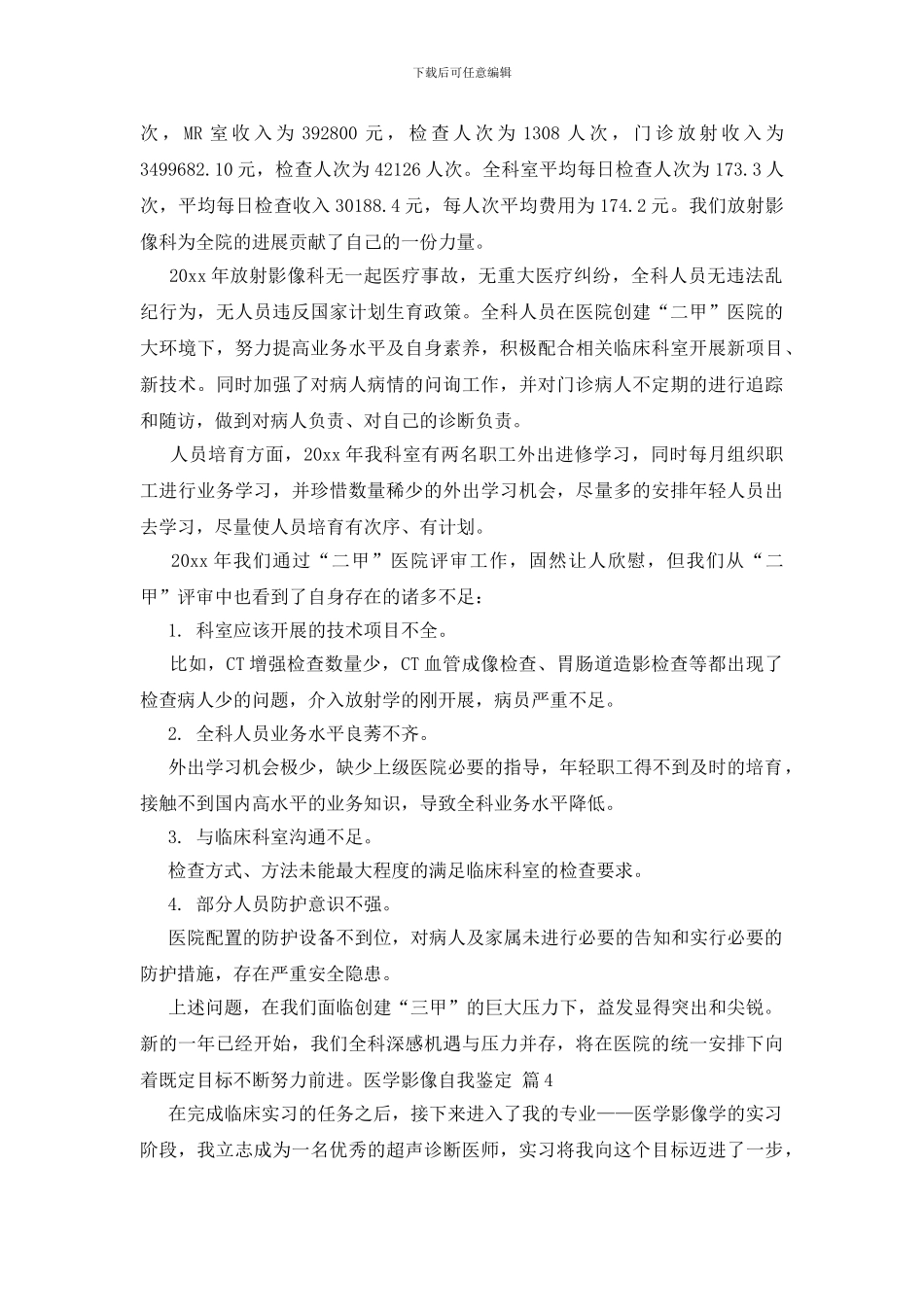 医学影像自我鉴定四篇_第3页