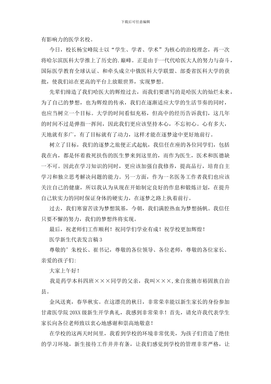 医学新生代表发言稿范文_第3页