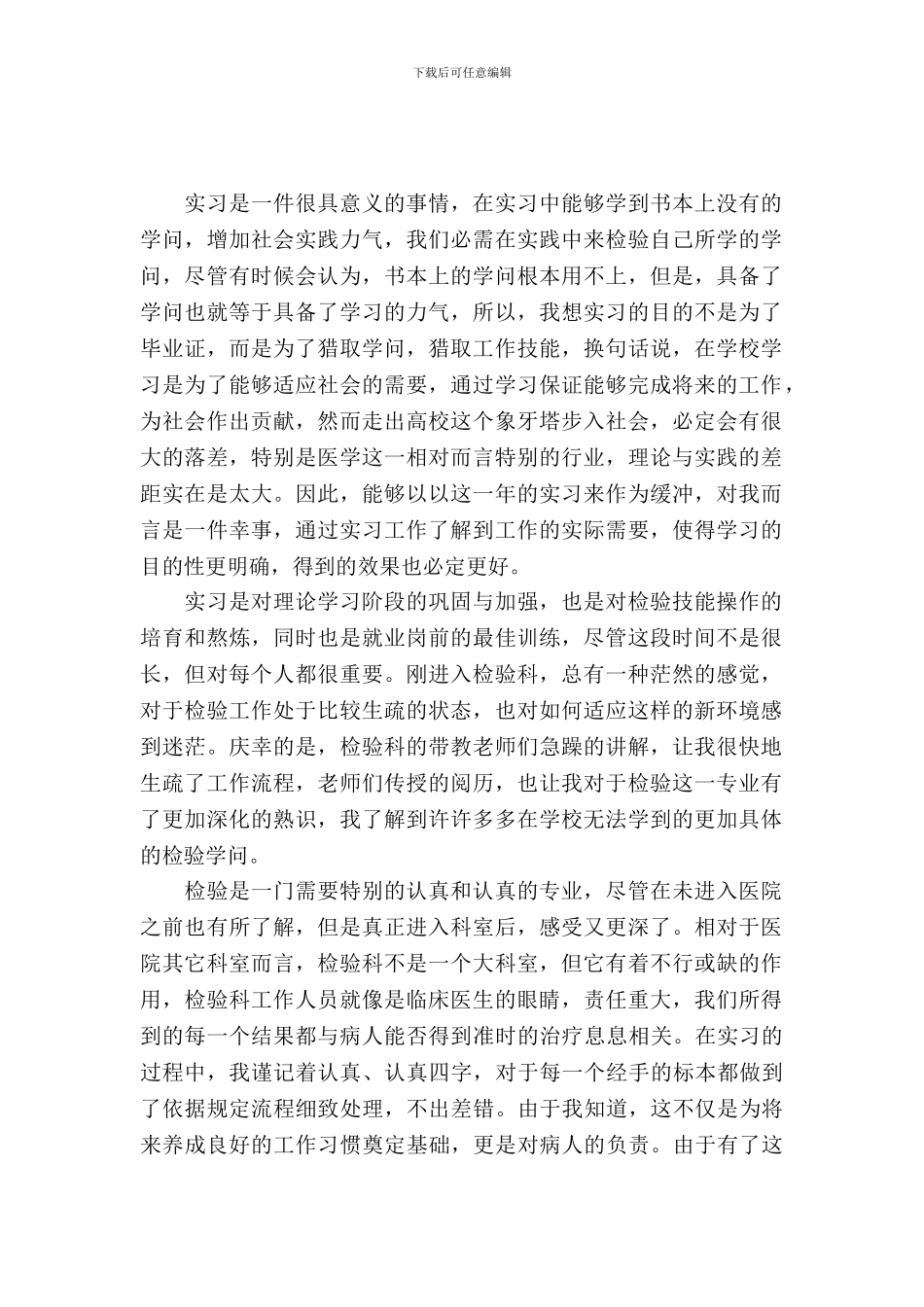 医学检验专业毕业生实习总结_第2页