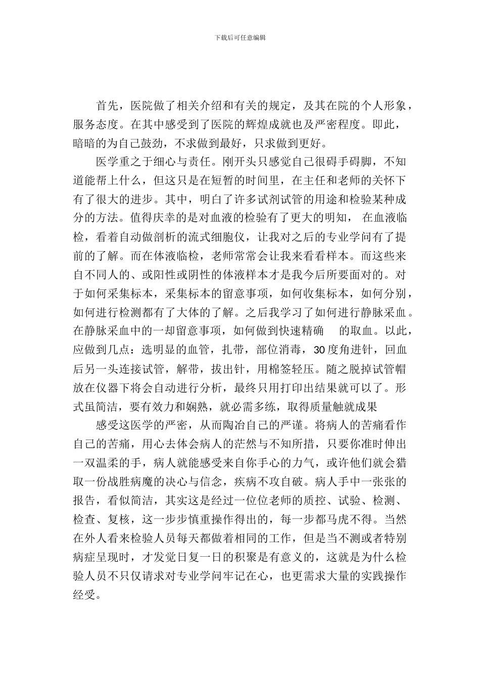 医学检验实习报告范文4篇_第2页