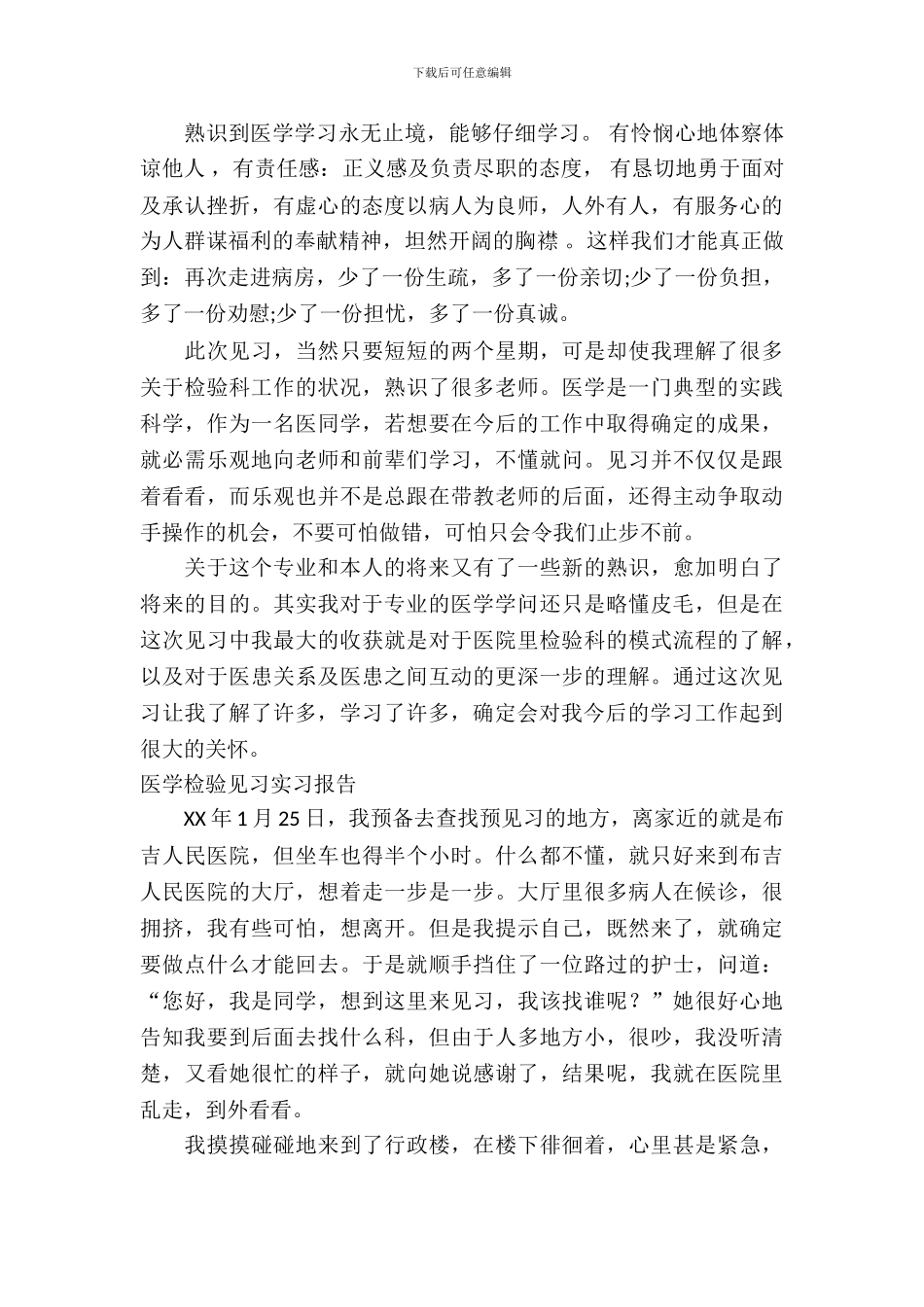 医学检验实习报告范文4篇_第3页