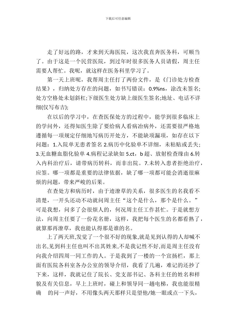 医学检验实习报告3篇_第2页