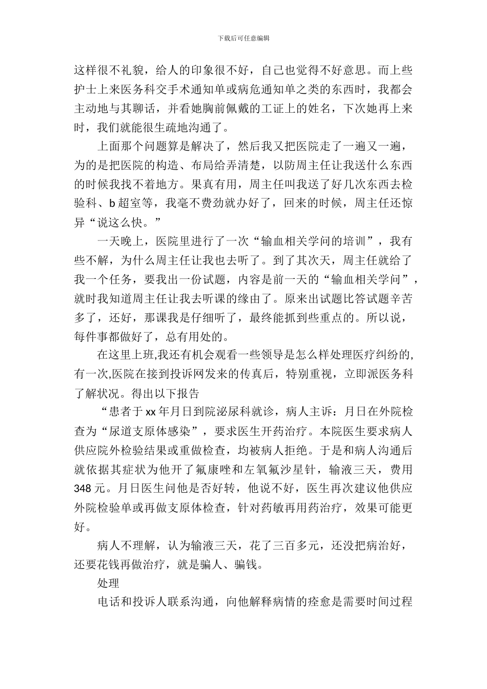 医学检验实习报告3篇_第3页