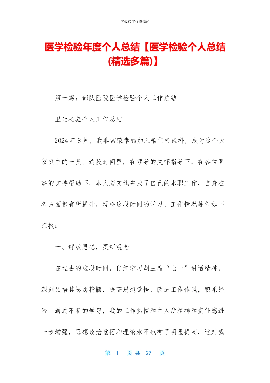 医学检验年度个人总结_第1页