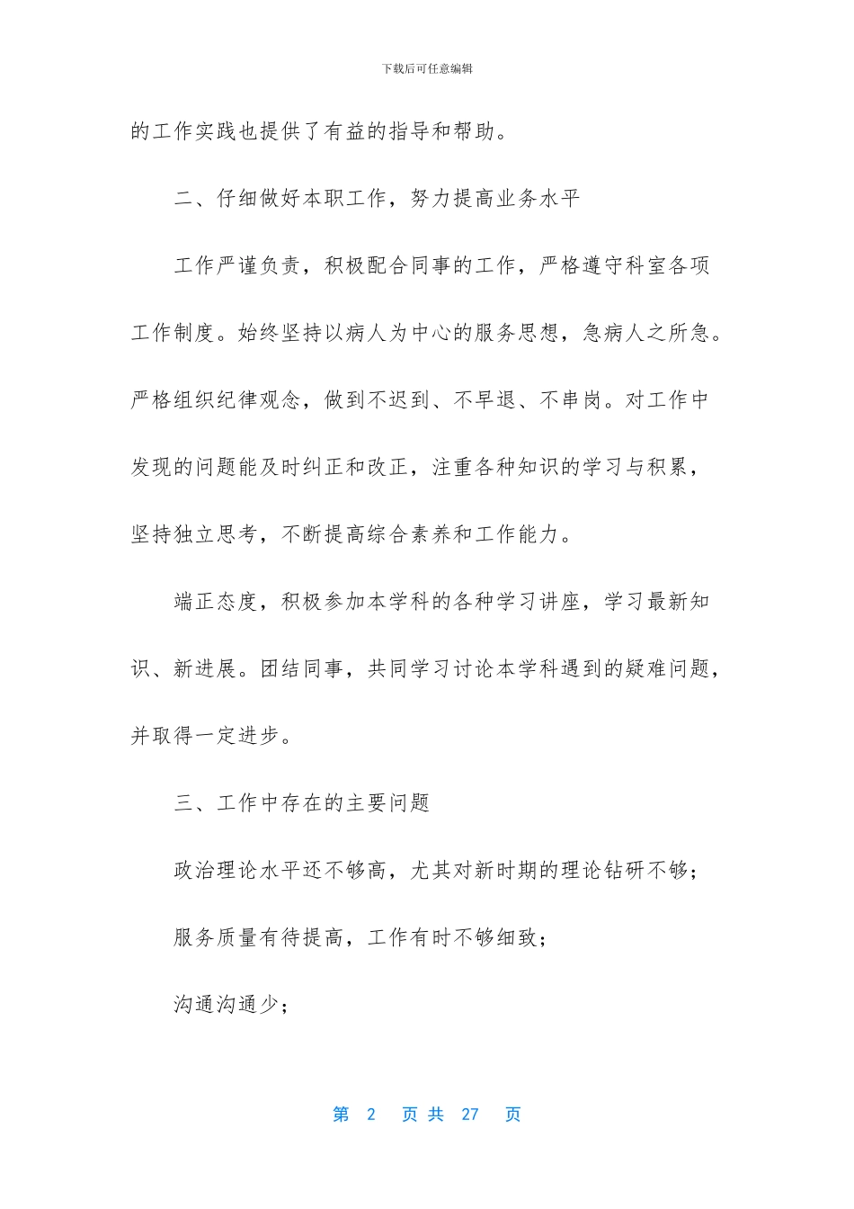 医学检验年度个人总结_第2页