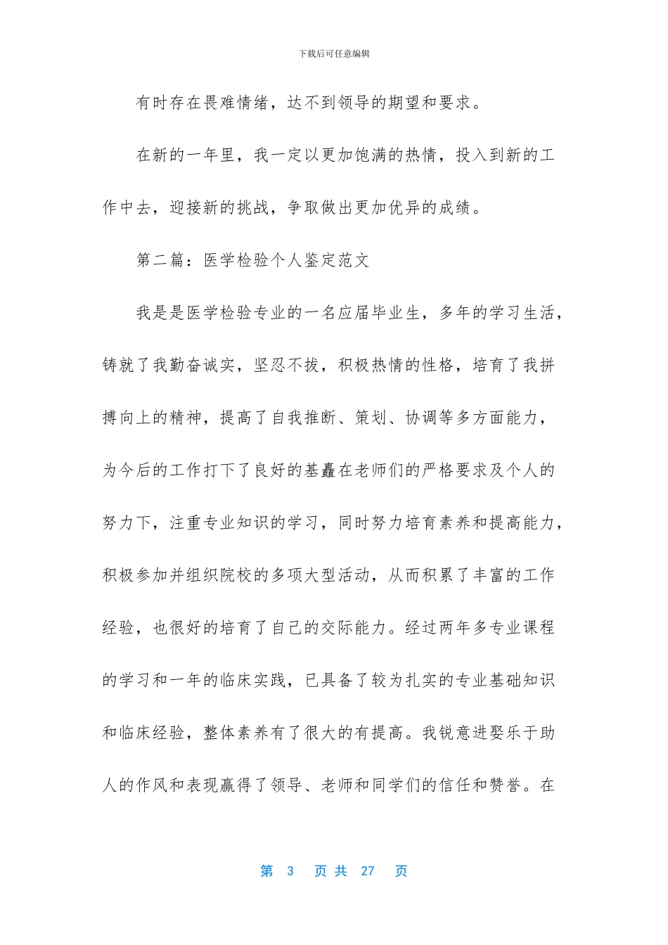 医学检验年度个人总结_第3页