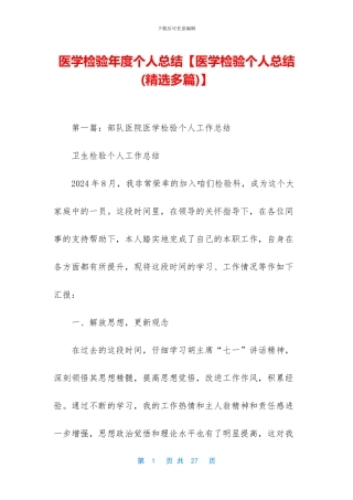 医学检验年度个人总结