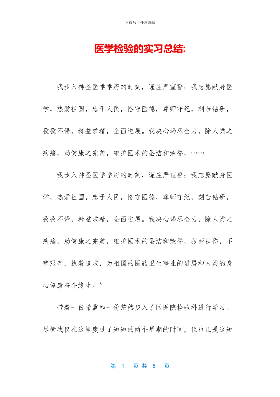 医学检验的实习总结_第1页