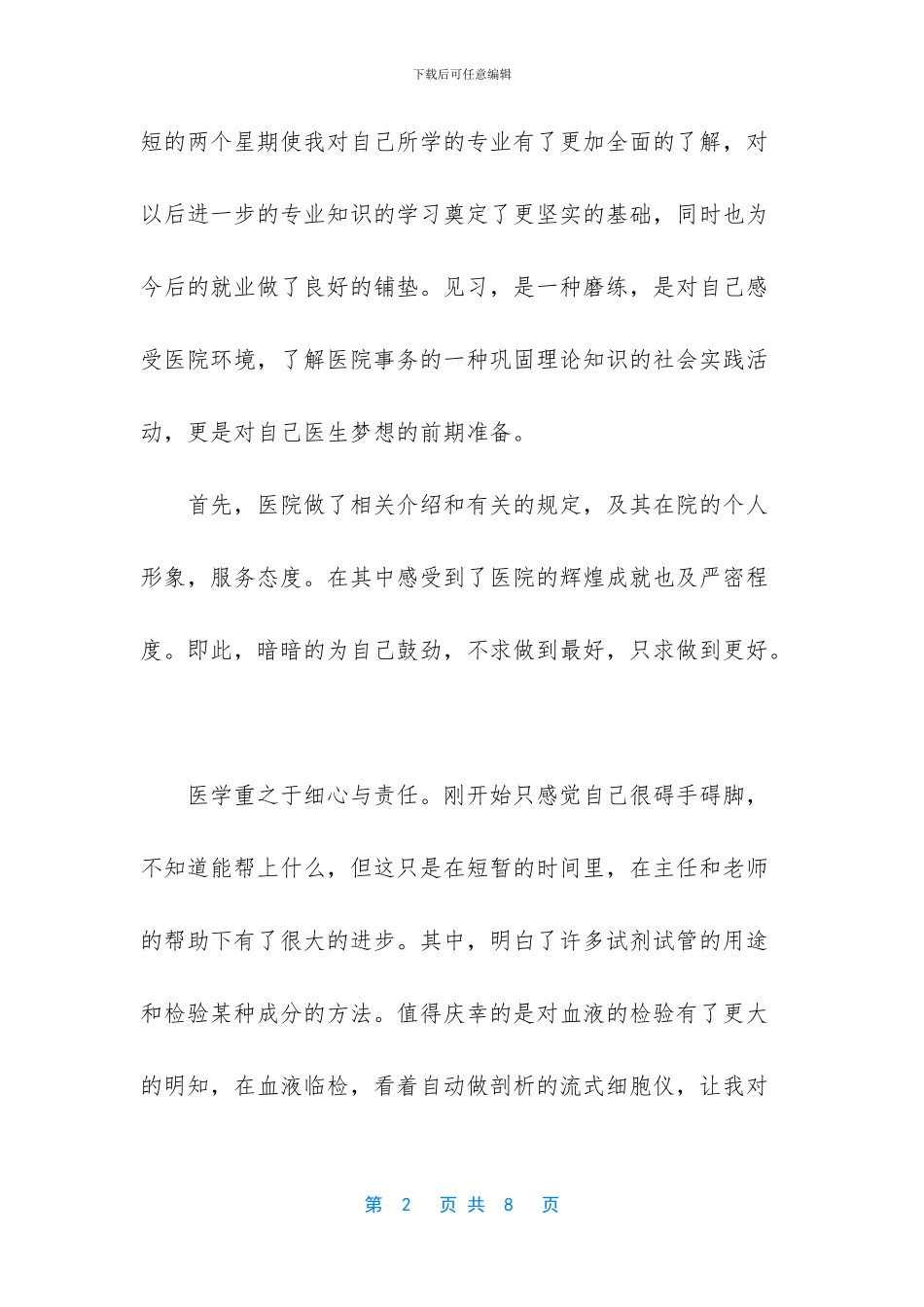 医学检验的实习总结_第2页