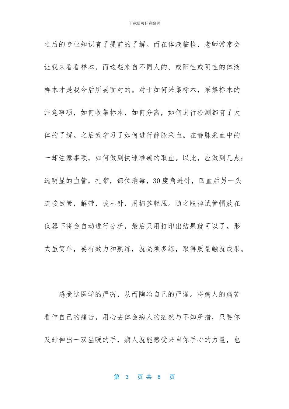 医学检验的实习总结_第3页