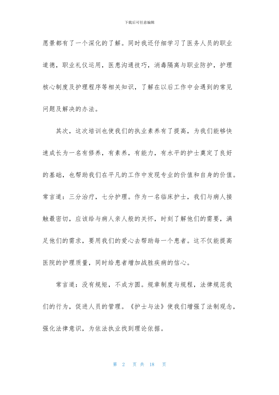 医学毕业生岗前培训总结_第2页