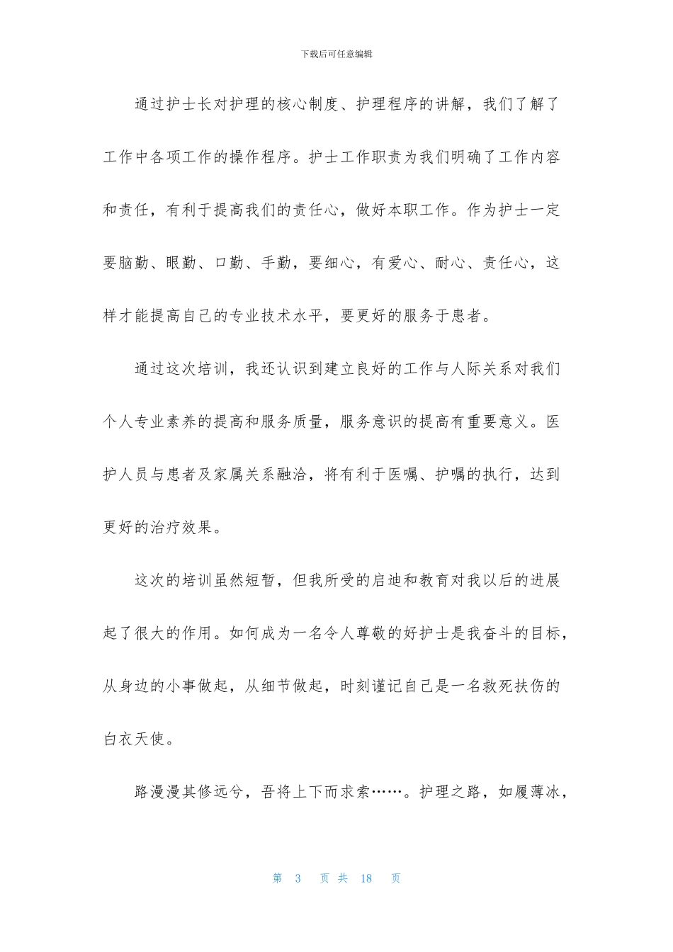 医学毕业生岗前培训总结_第3页