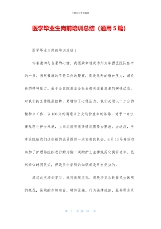 医学毕业生岗前培训总结