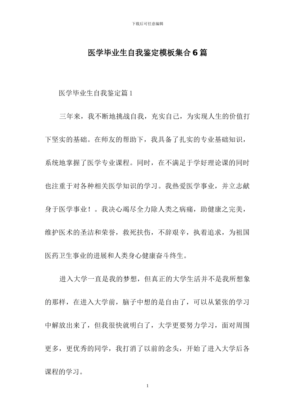 医学毕业生自我鉴定模板集合6篇_第1页