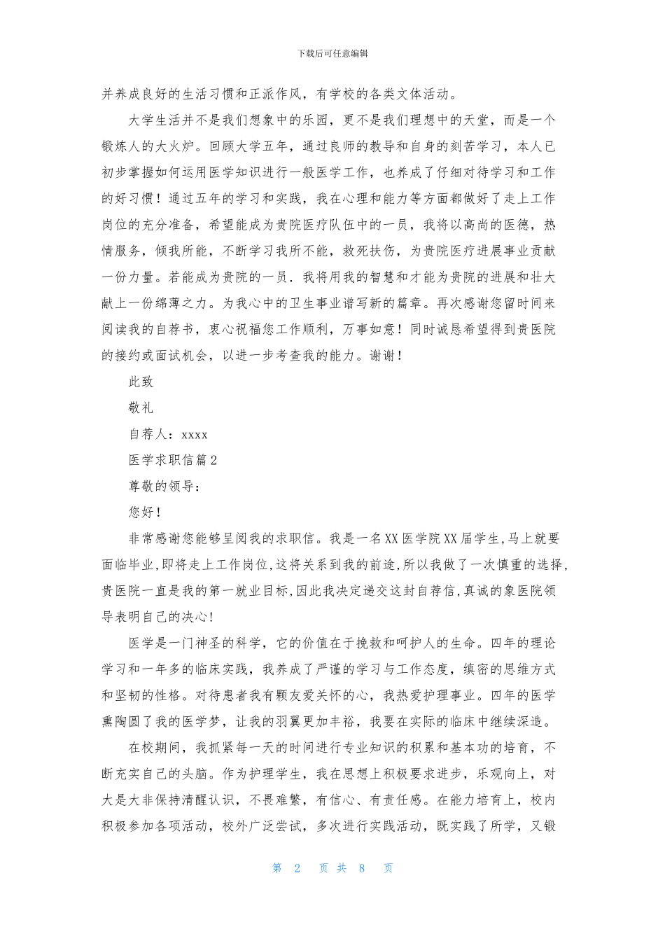 医学求职信模板锦集八篇_第2页