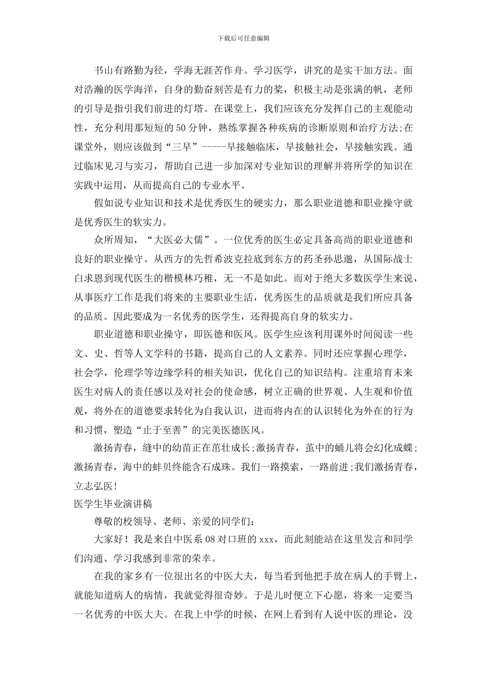 医学演讲稿范文3篇_第3页