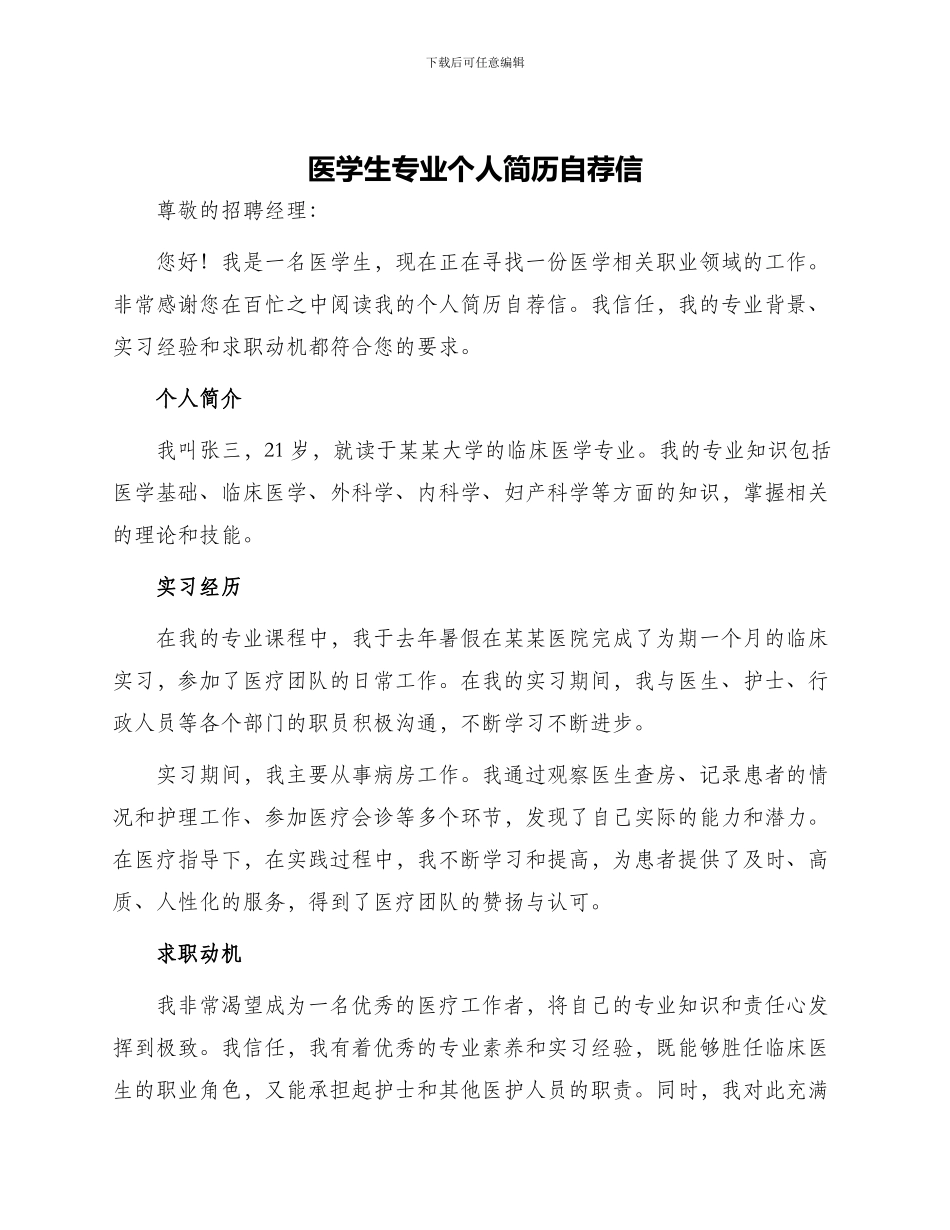 医学生专业个人简历自荐信_第1页