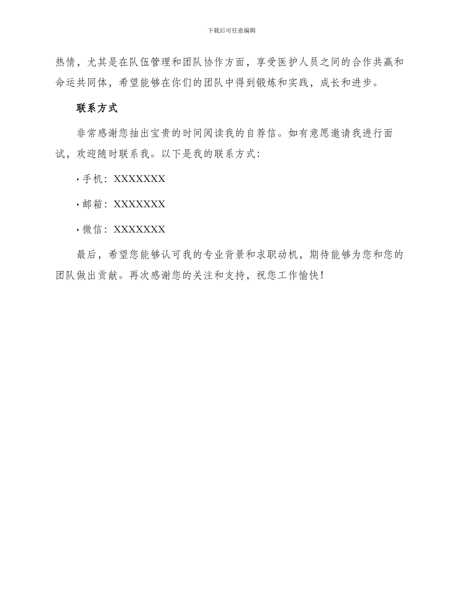 医学生专业个人简历自荐信_第2页