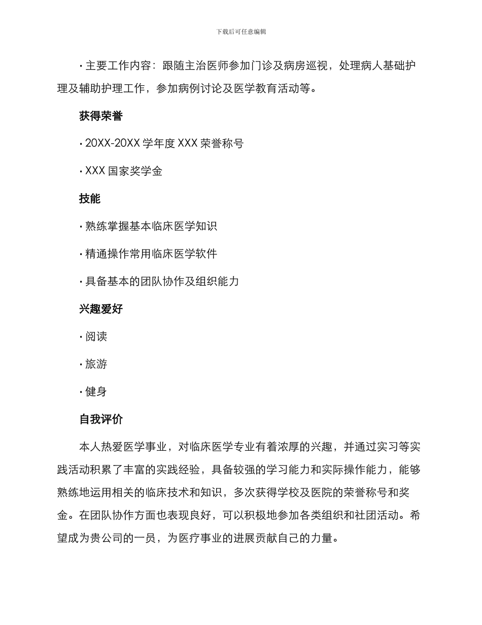 医学生个人简历_第2页