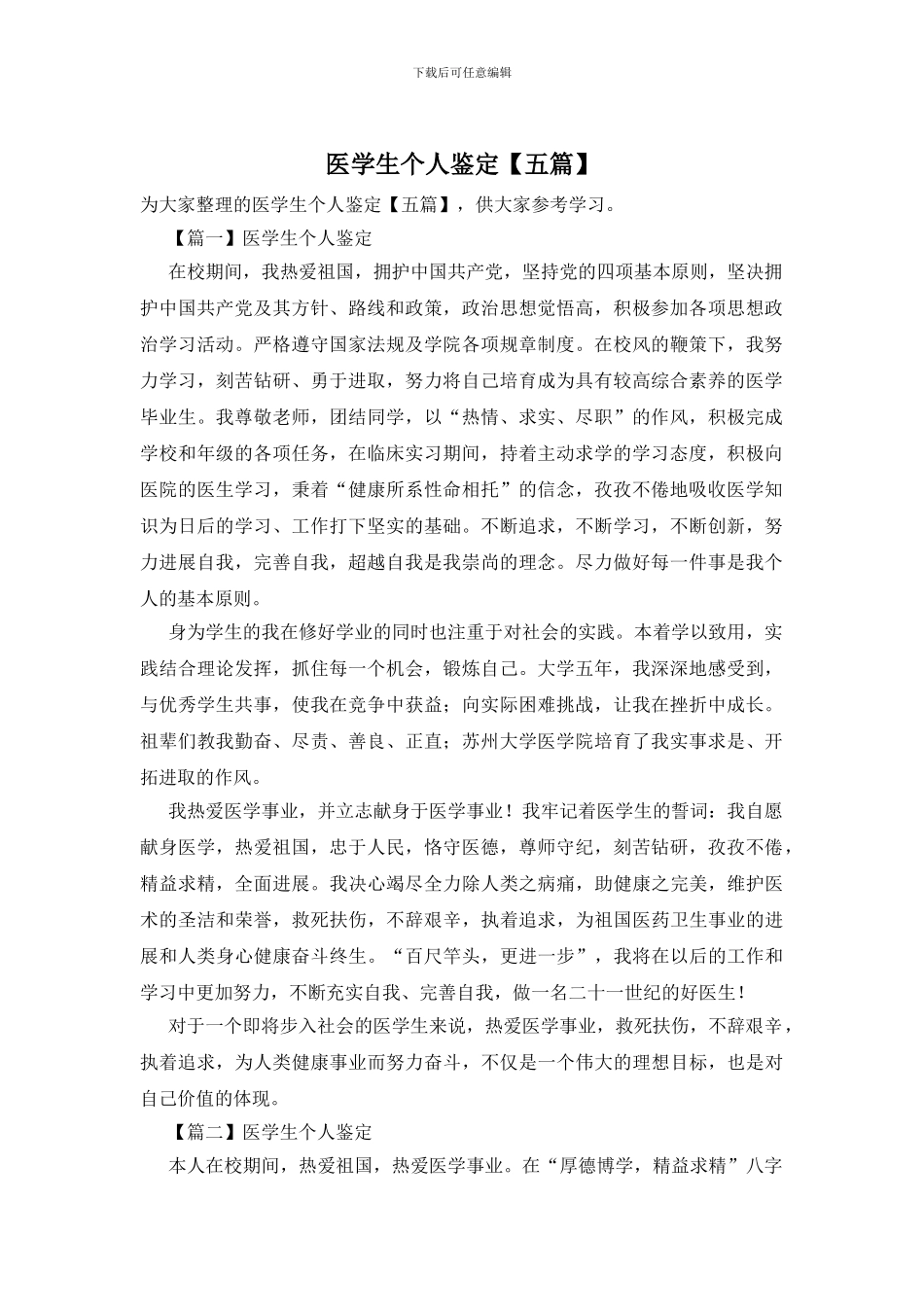 医学生个人鉴定_第1页