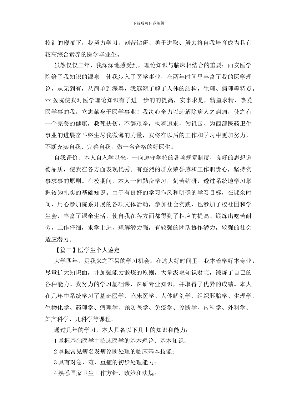 医学生个人鉴定_第2页