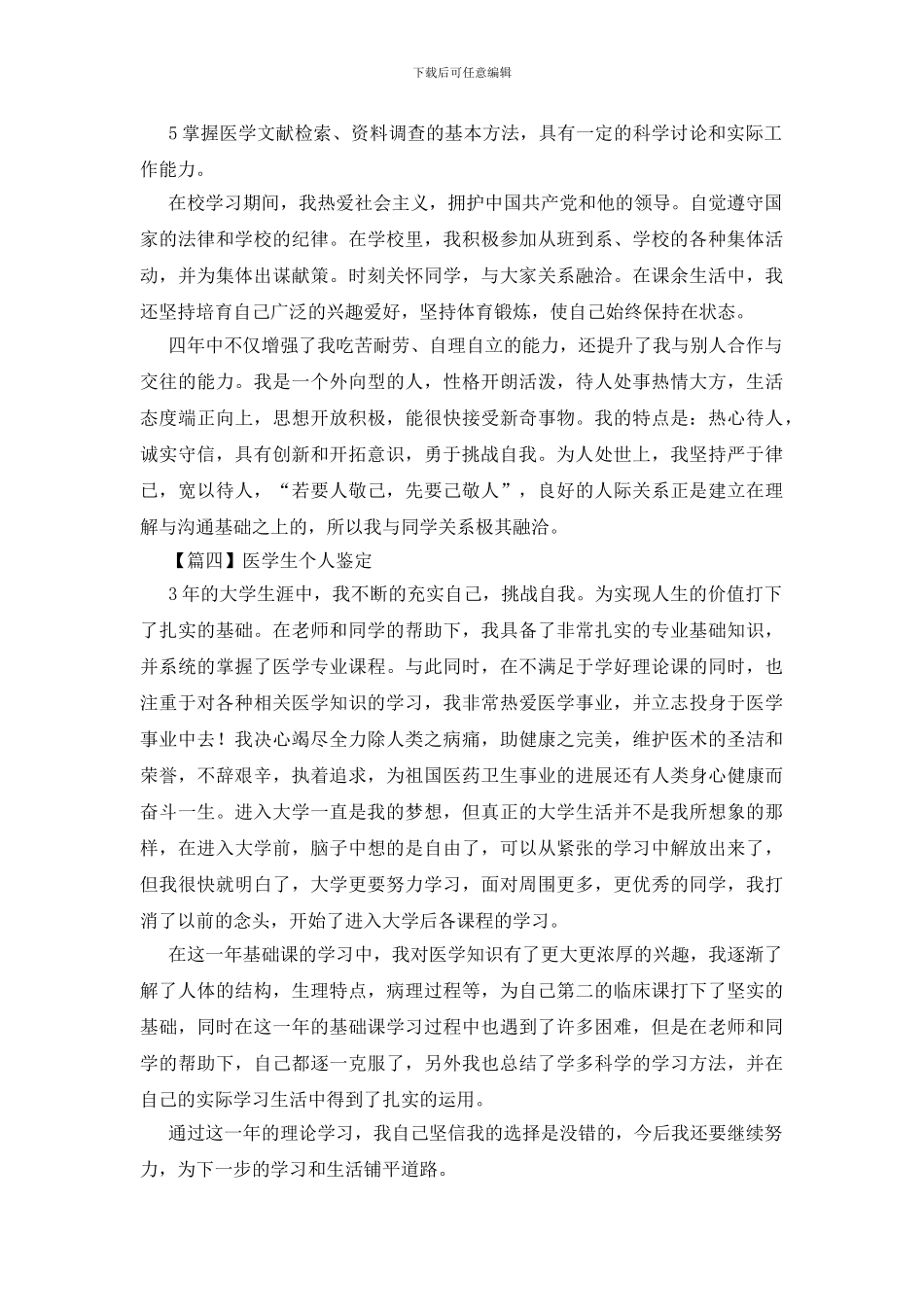 医学生个人鉴定_第3页