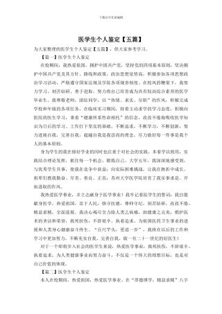 医学生个人鉴定