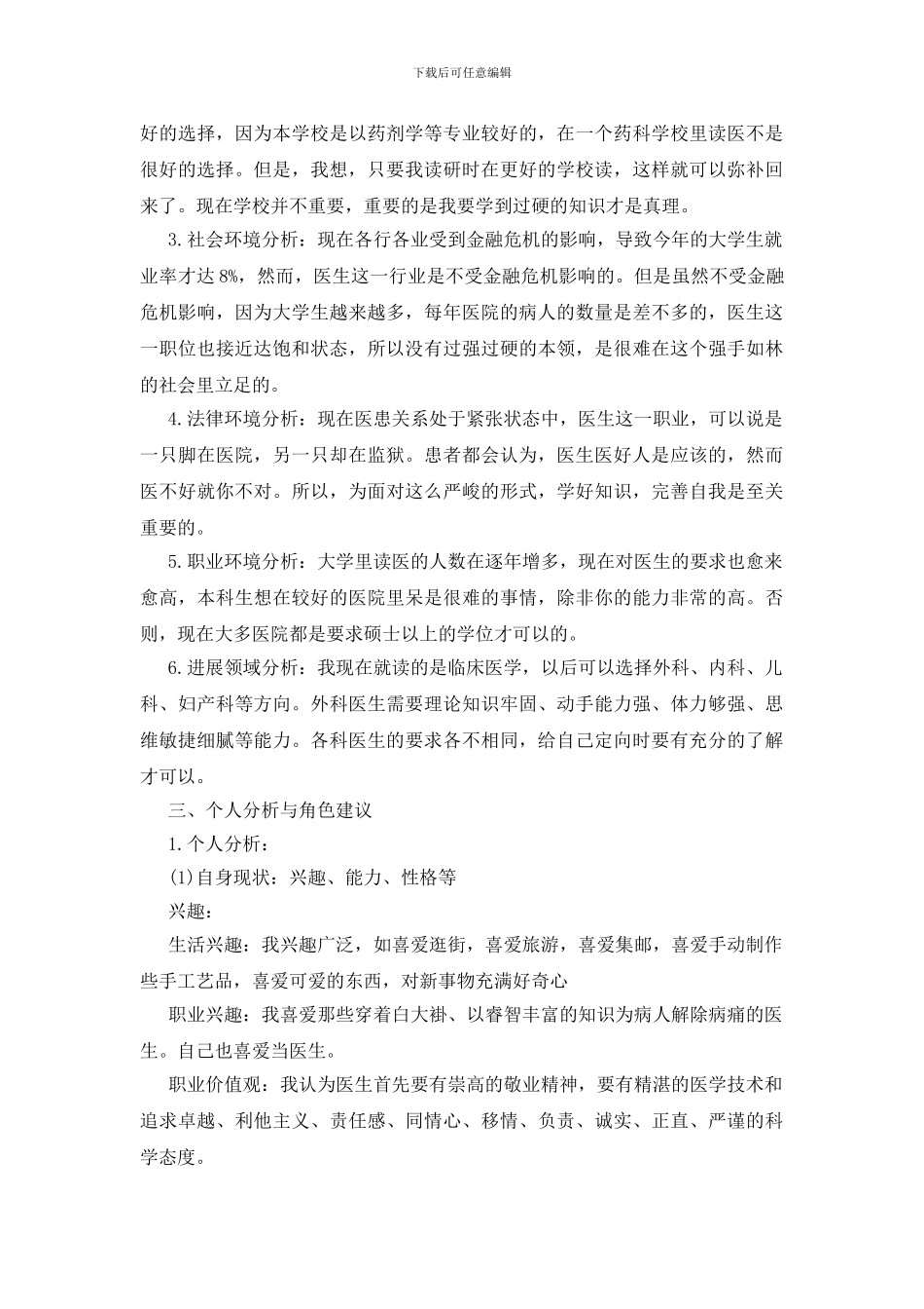 医学生个人职业生涯规划书模板_第2页