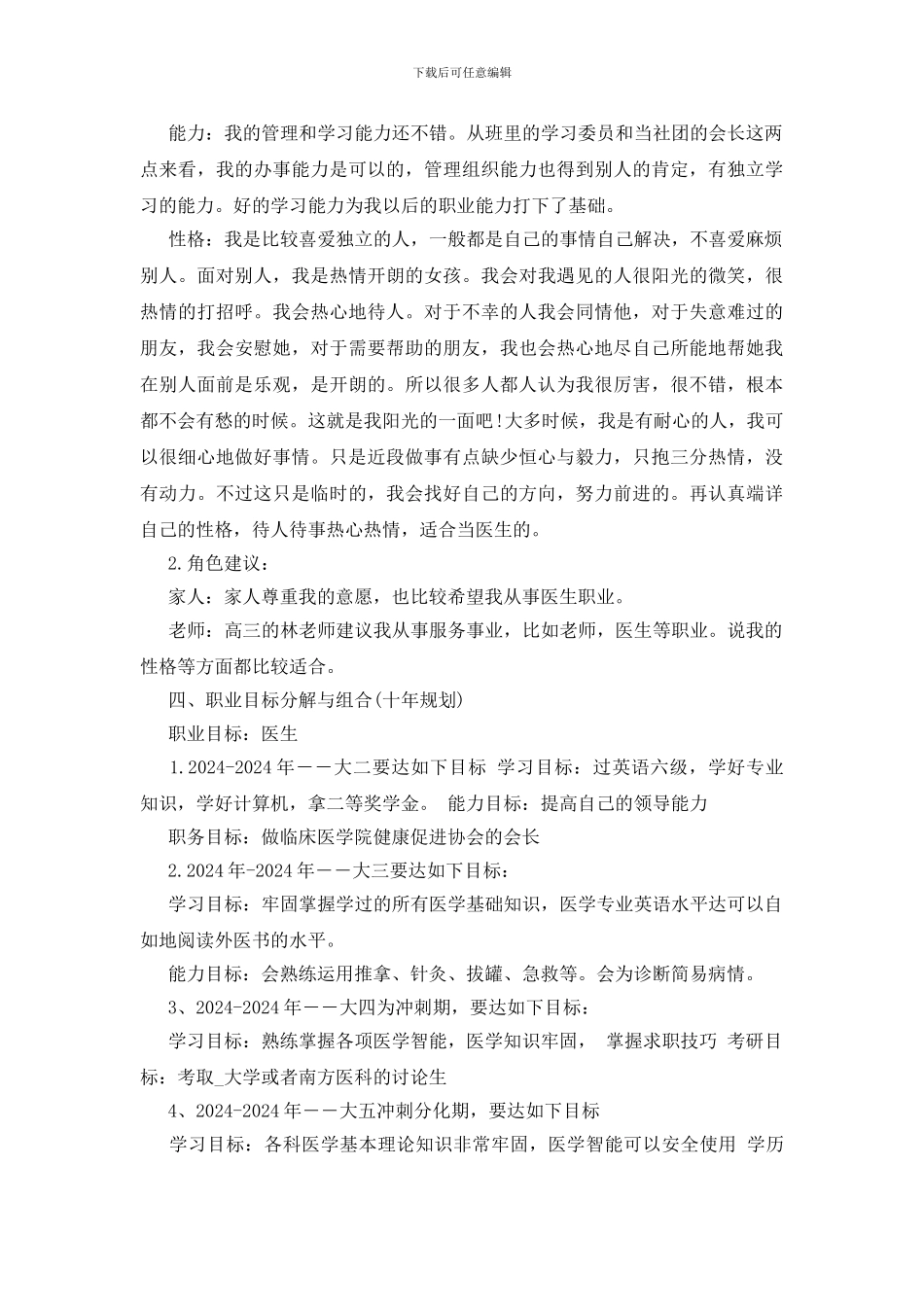 医学生个人职业生涯规划书模板_第3页