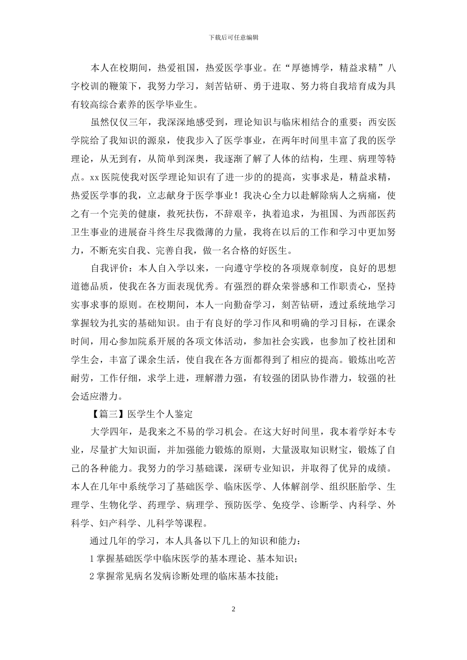 医学生个人鉴定_第2页