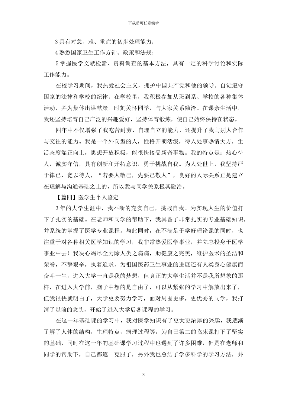 医学生个人鉴定_第3页