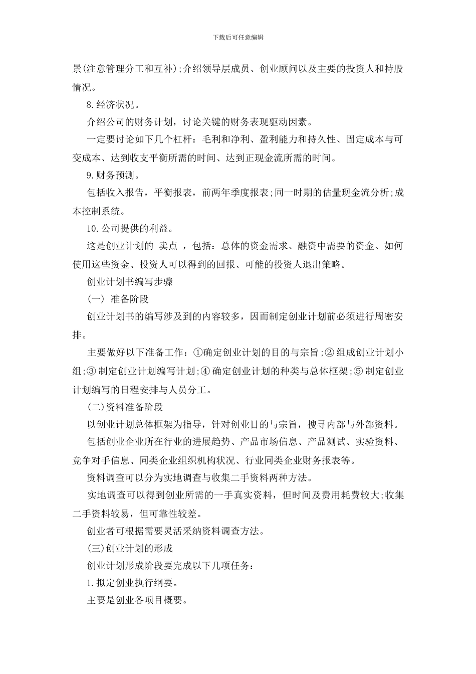 医学生创业计划书_第2页