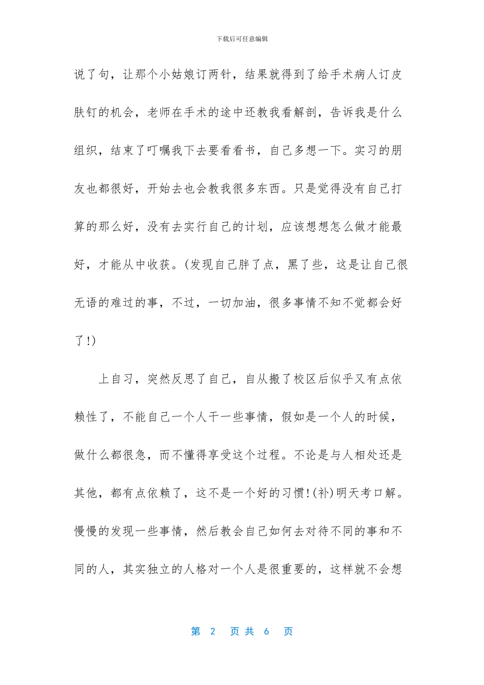 医学生实习日记10篇_第2页