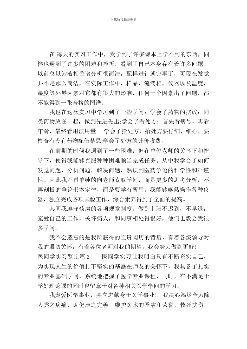 医学生实习鉴定_第2页